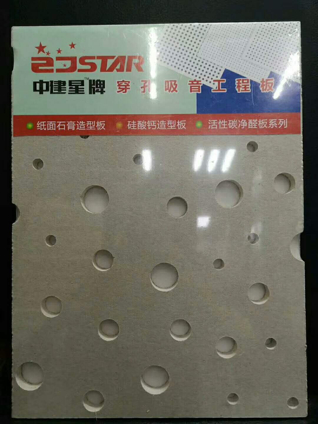 冲孔石膏板