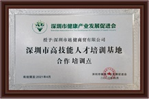 深圳市高技能人才培训基地